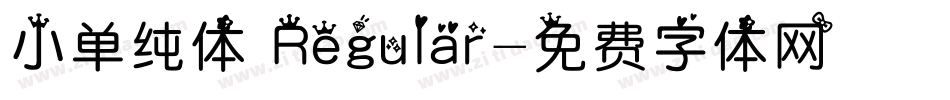 小单纯体 Regular字体转换